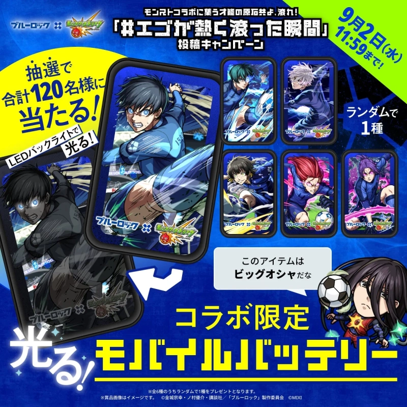 コラボ限定モバイルバッテリー