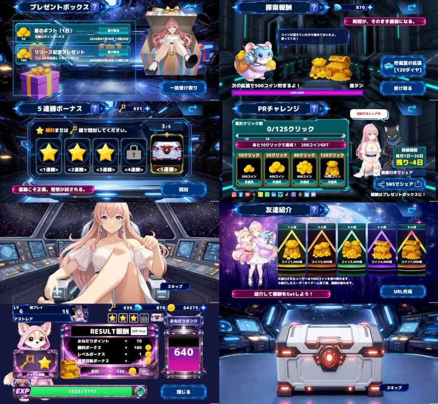 GALASTの報酬・イベントUI