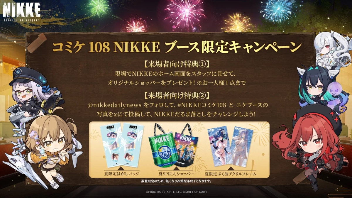 C108限定キャンペーンと特典グッズの紹介