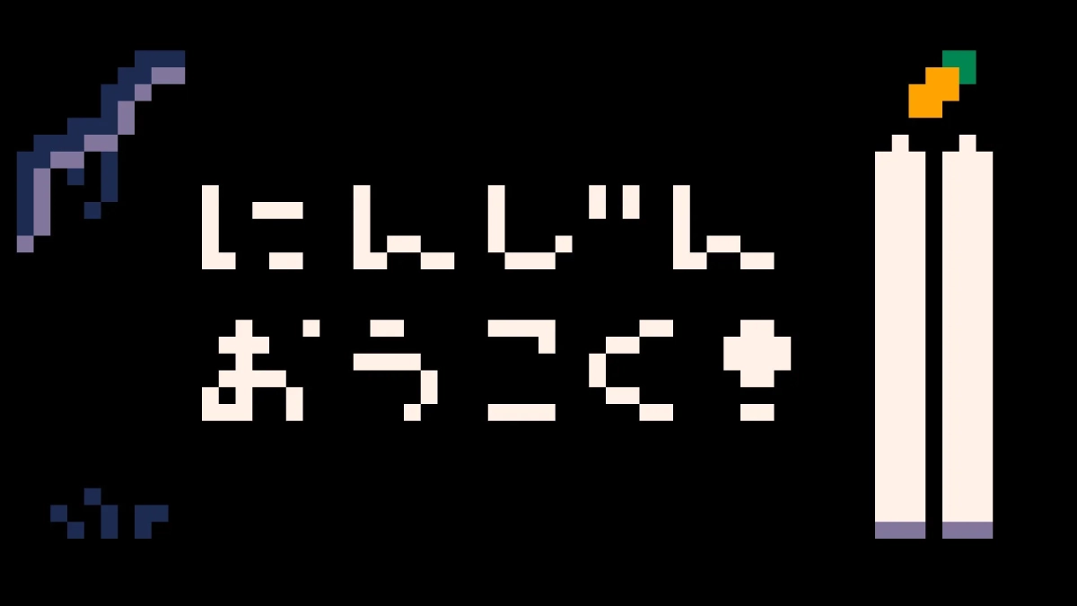 にんじんおうこく！