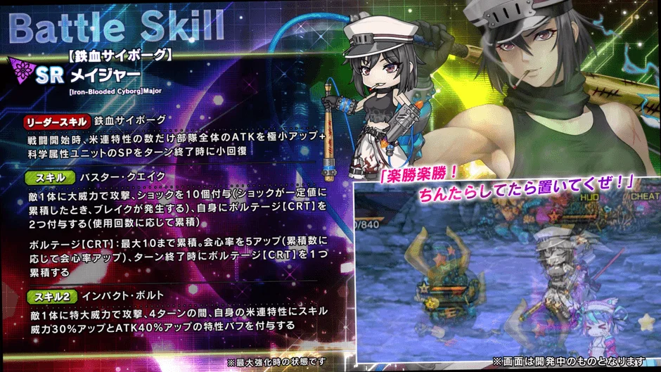 【鉄血サイボーグ】メイジャーのスキル詳細