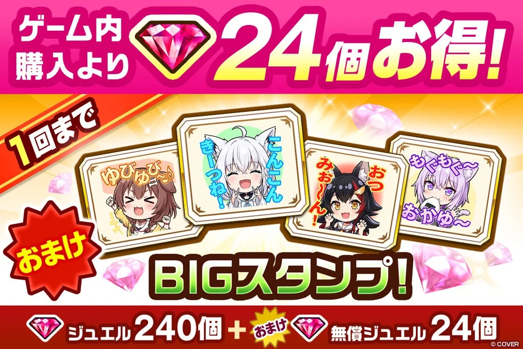 BIGスタンプ付きジュエルパック