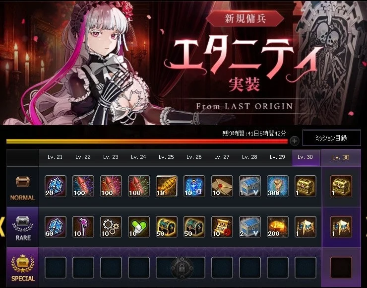 スペシャルあとらんパス【エタニティ】の画面