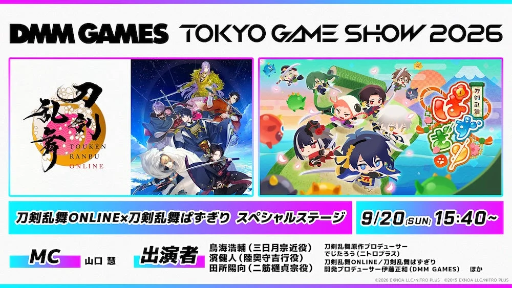 刀剣乱舞ONLINEと刀剣乱舞ぱずぎりのスペシャルステージ告知