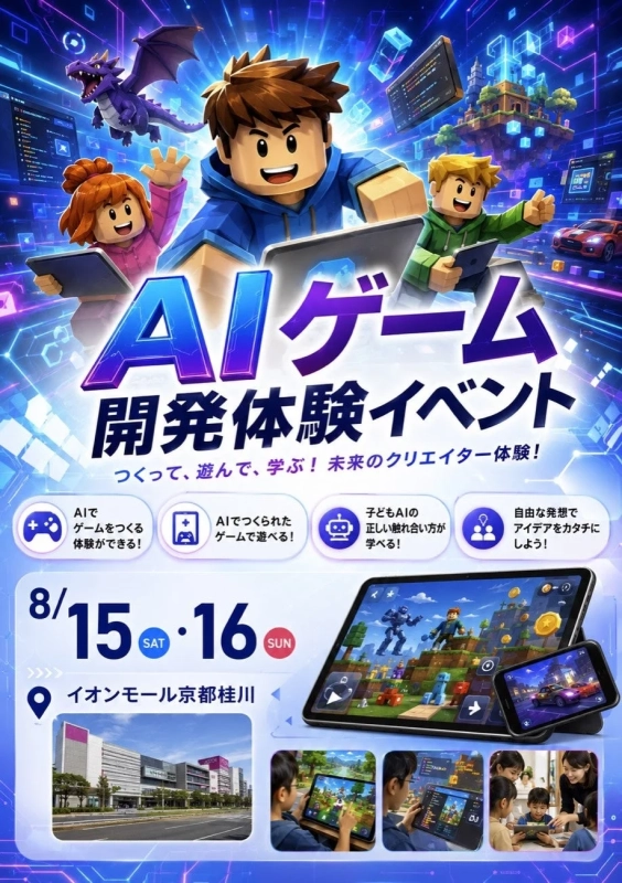 イオンモール京都桂川の告知ポスター