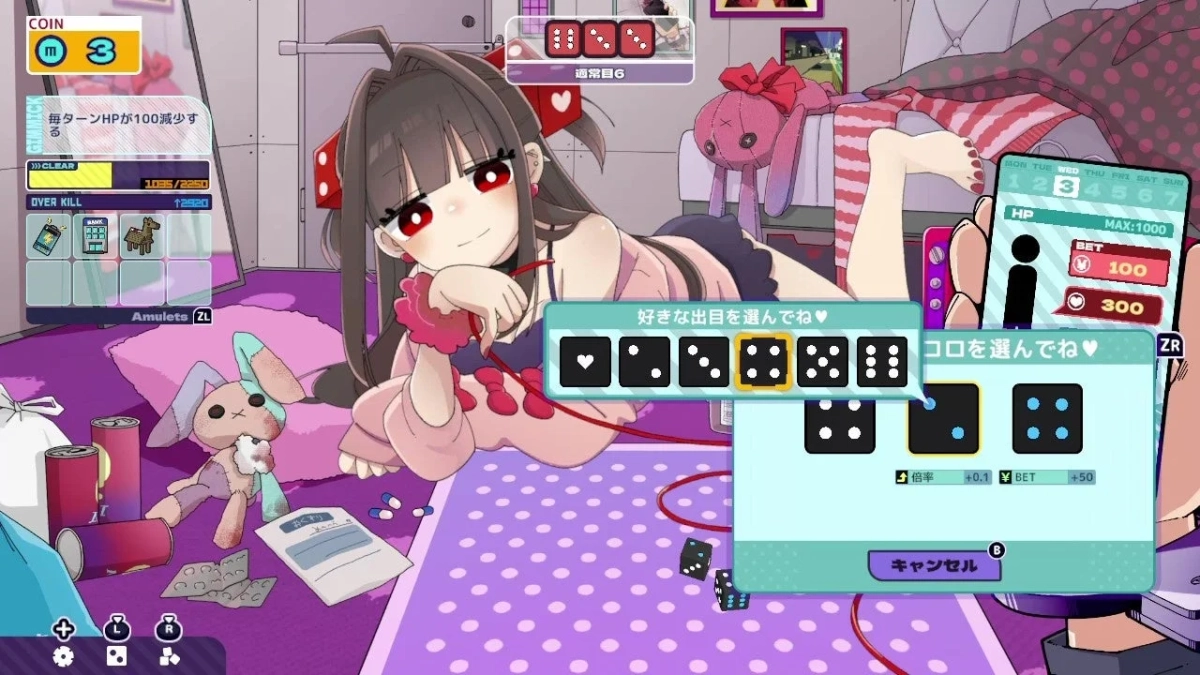 サイコロ改造・アイテム画面2
