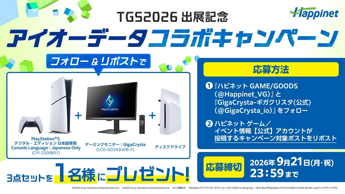 Happinet TGS2026 出展記念 アイオーデータコラボキャンペーン