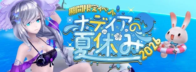 ナディアの夏休み 2016