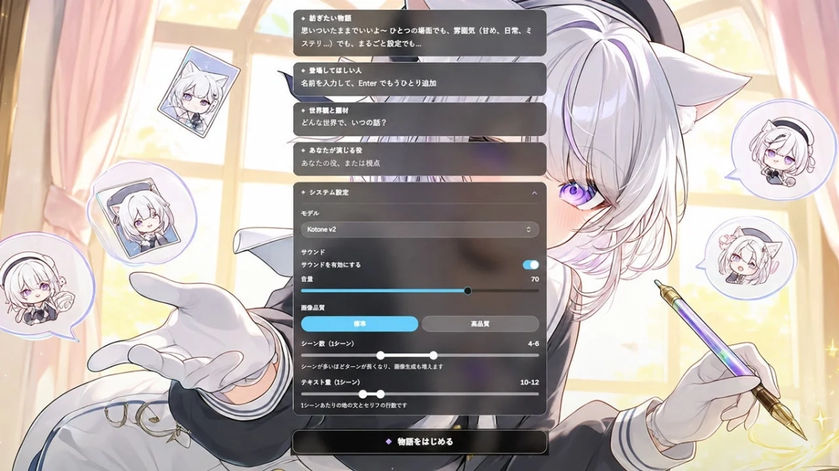 物語作成ツールのシステム設定画面