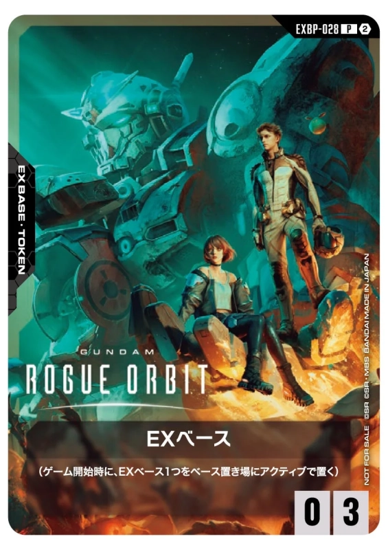 GUNDAM ROGUE ORBIT プロモーションカード