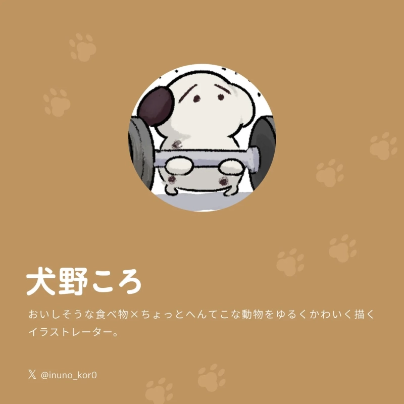 犬野ころ氏プロフィール画像