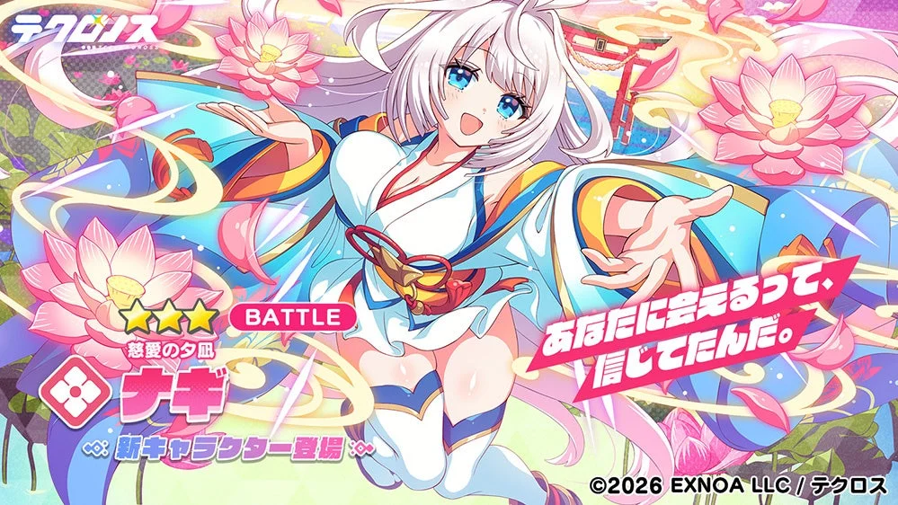 白い髪と青い瞳を持つアニメ調の女性キャラクターが、鮮やかな和風の衣装を身につけ、蓮の花や鳥居に囲まれた幻想的な背景に描かれています。ゲームのUI要素やキャッチコピーも含まれています。