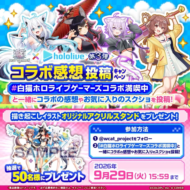 コラボ感想投稿キャンペーン