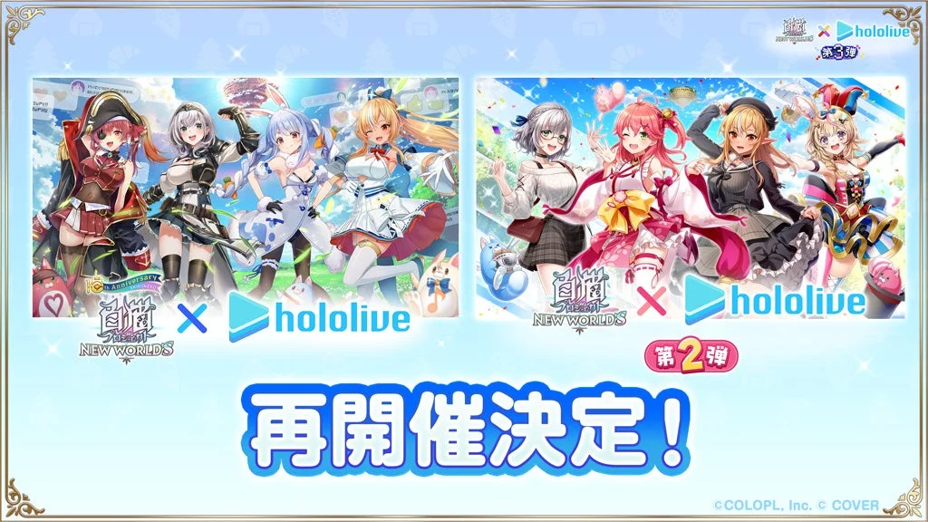 過去コラボ再開催