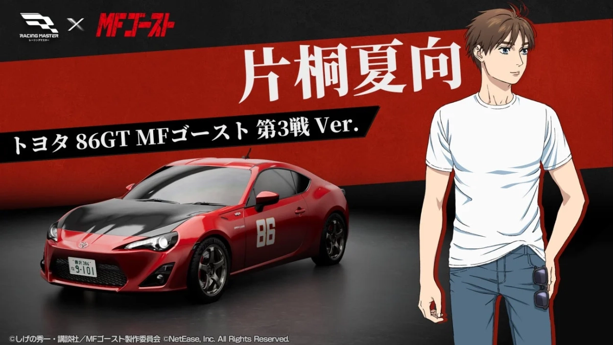 トヨタ 86GT MFゴースト 第3戦 Ver.