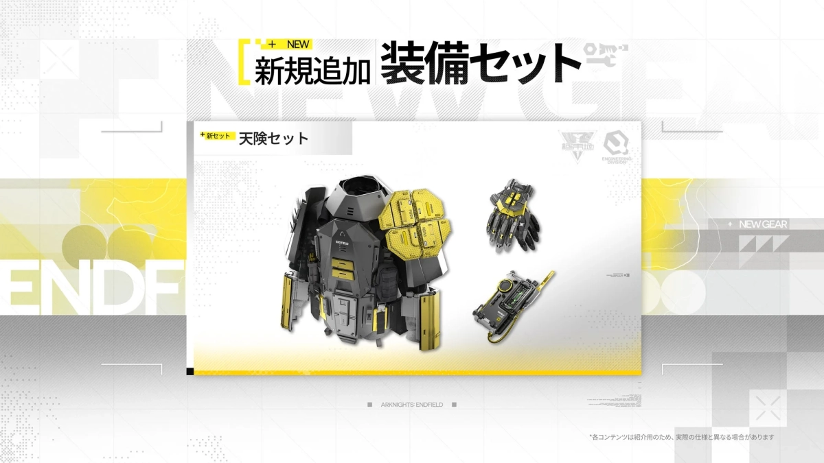 新規追加 装備セット 天険セット