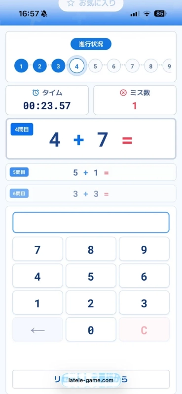 算数ゲーム画面