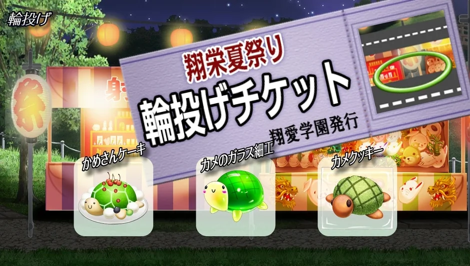 輪投げ