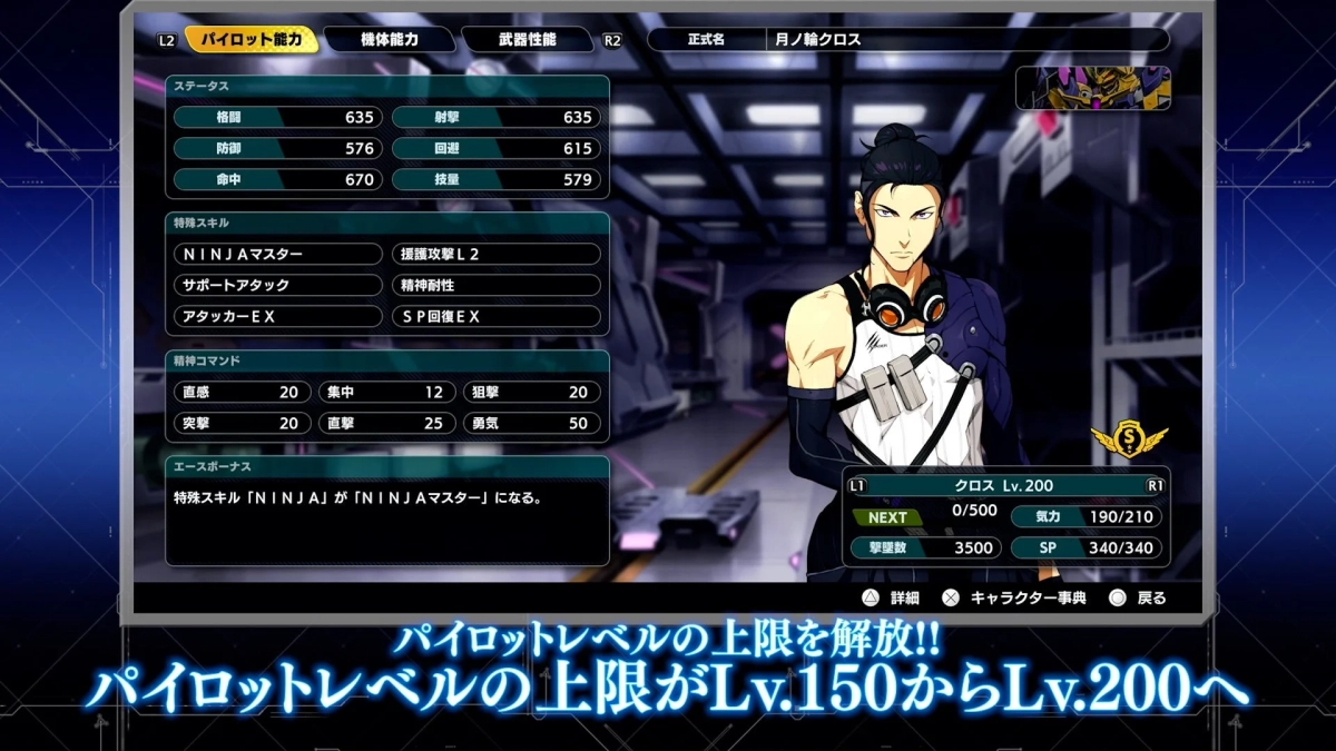 パイロットレベル上限解放