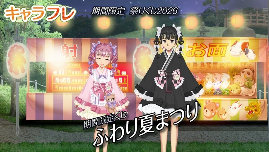 まつりくじ2026