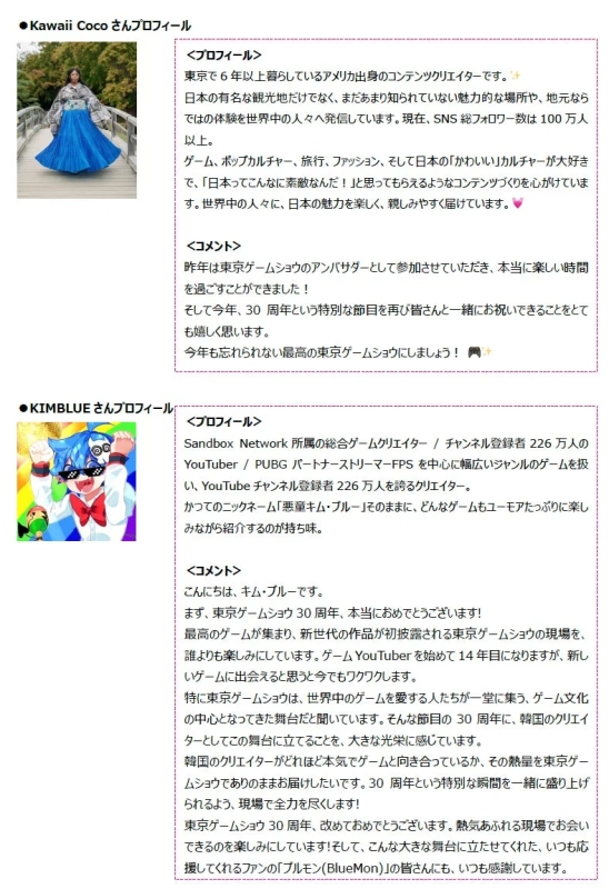 Kawaii Cocoさん、KIMBLUEさんプロフィール