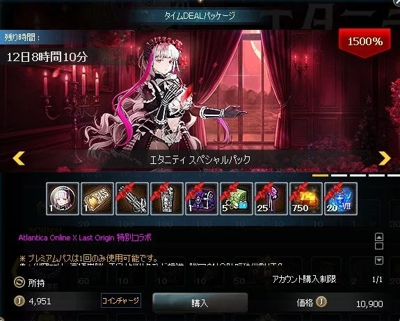 エタニティスペシャルパックの販売画面