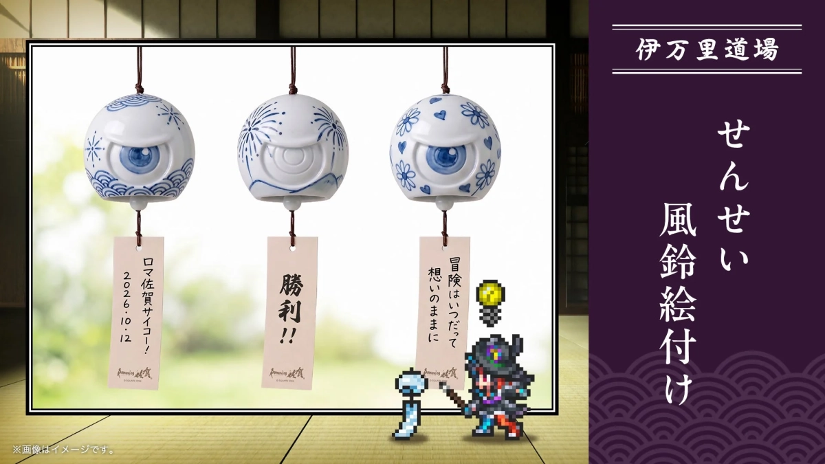 伊万里道場 せんせい風鈴絵付け