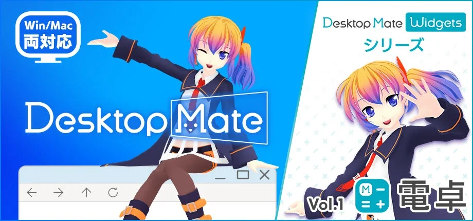 Desktop Mate Widgets 電卓