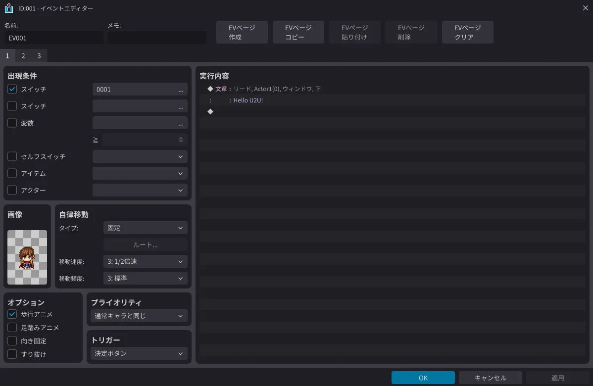 イベントエディター画面