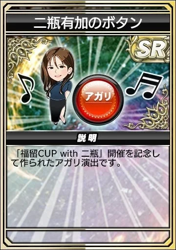アガリボタン 2