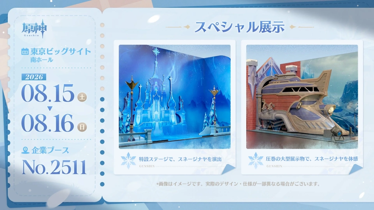 原神 スペシャル展示イメージ