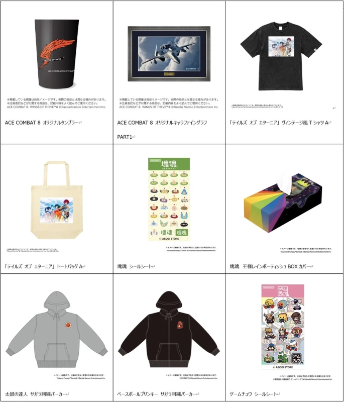 新作グッズ一覧
