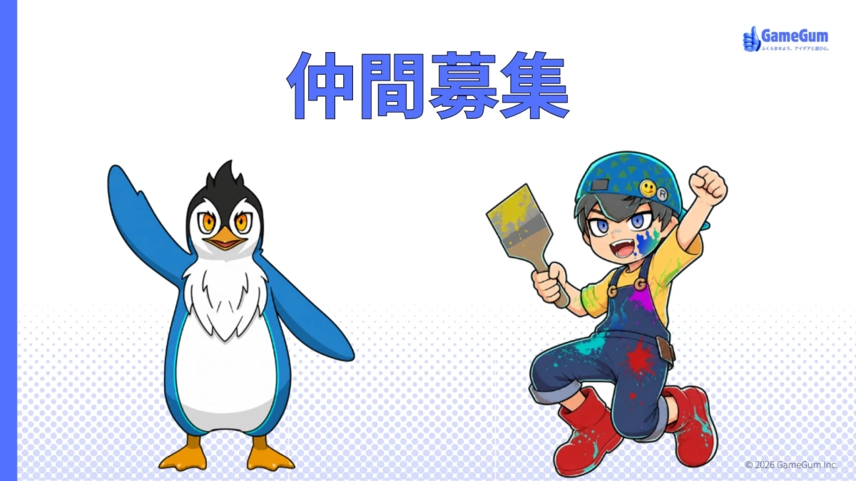 青いペンギンのキャラクターと、ペンキだらけで刷毛を持つ少年が描かれた「仲間募集」のイラスト