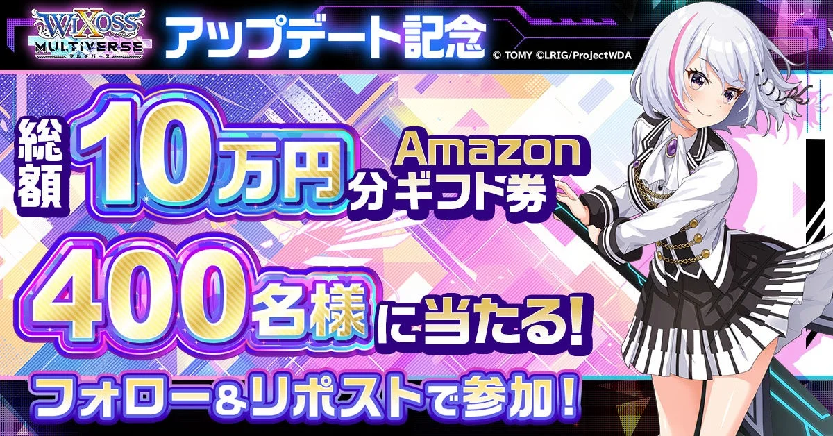 アップデート記念キャンペーン告知