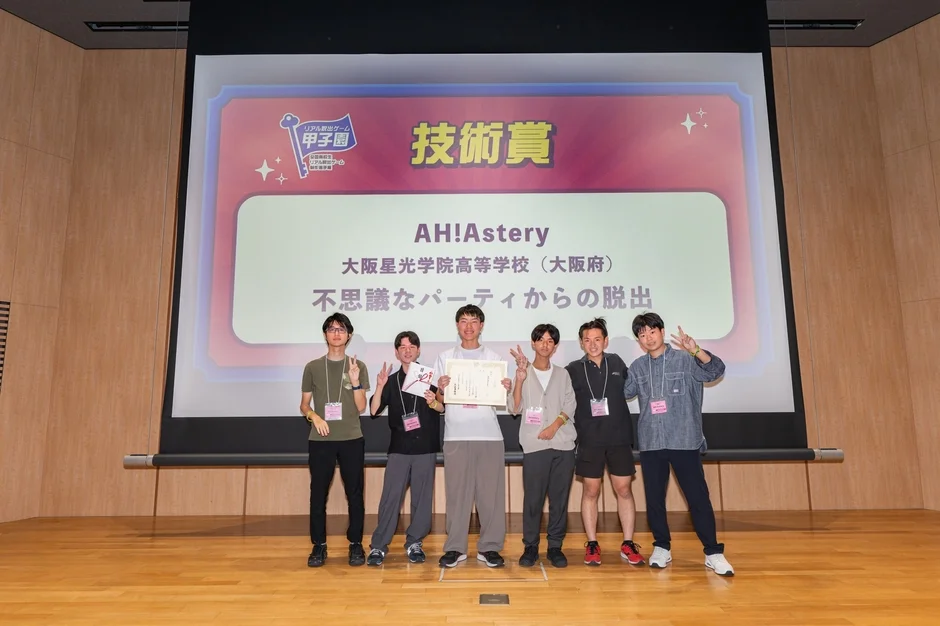 技術賞AH!Asteryの表彰式