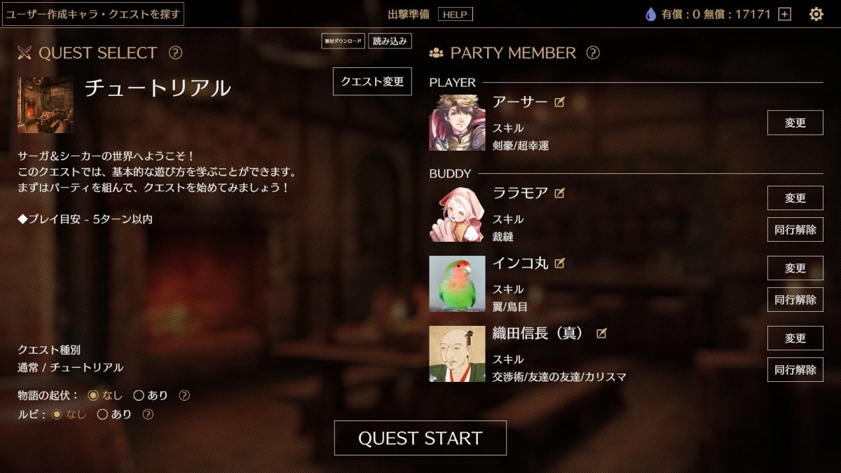 チュートリアルクエスト選択画面
