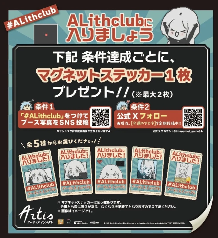 ALithclubへの参加を促すキャンペーン告知