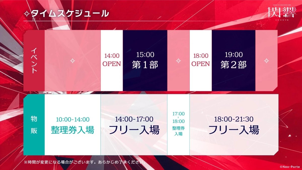 HIBIKI YUI SOLO EVENT 2024 閃響 SENKYO タイムスケジュール