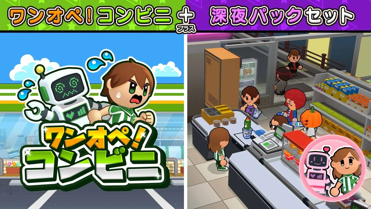 深夜のワンオペパック