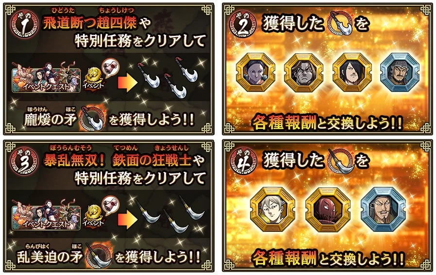 ゲームイベント,モバイルゲーム,任務,報酬,キャラクター,アイテム交換,攻略,キングダム,イベントガイド