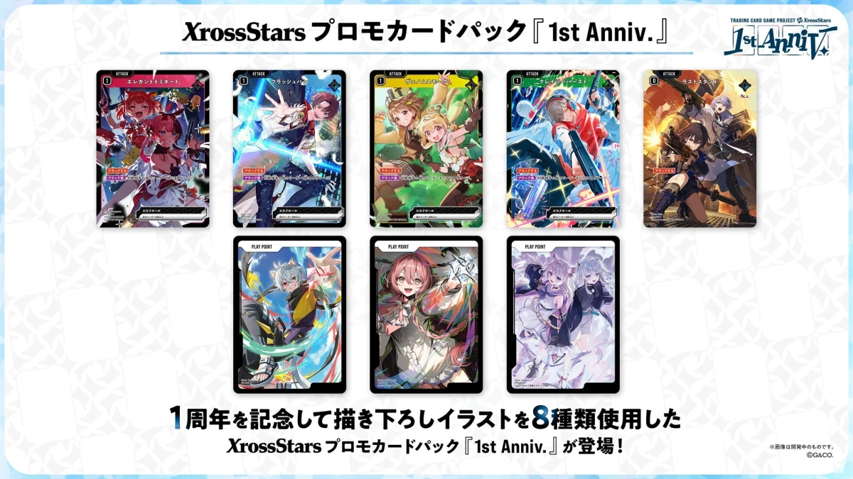プロモカードパック『1st Anniv.』