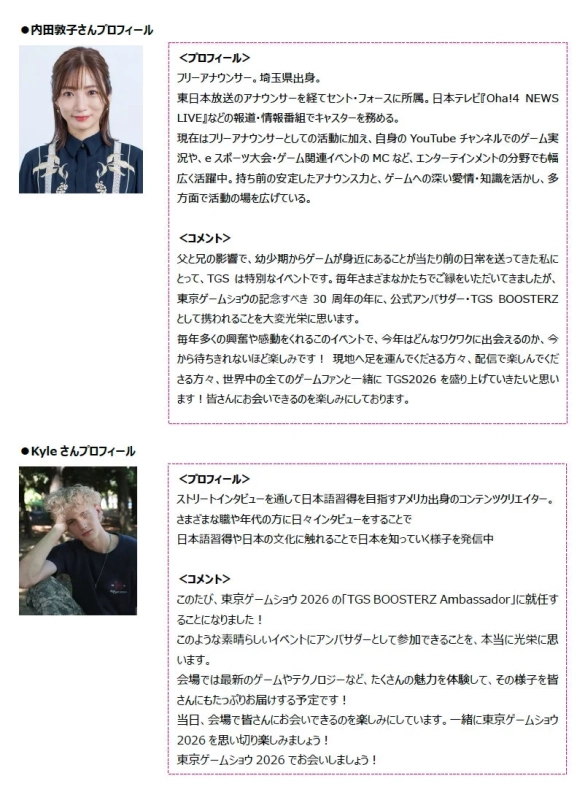 内田敦子さん、Kyleさんプロフィール