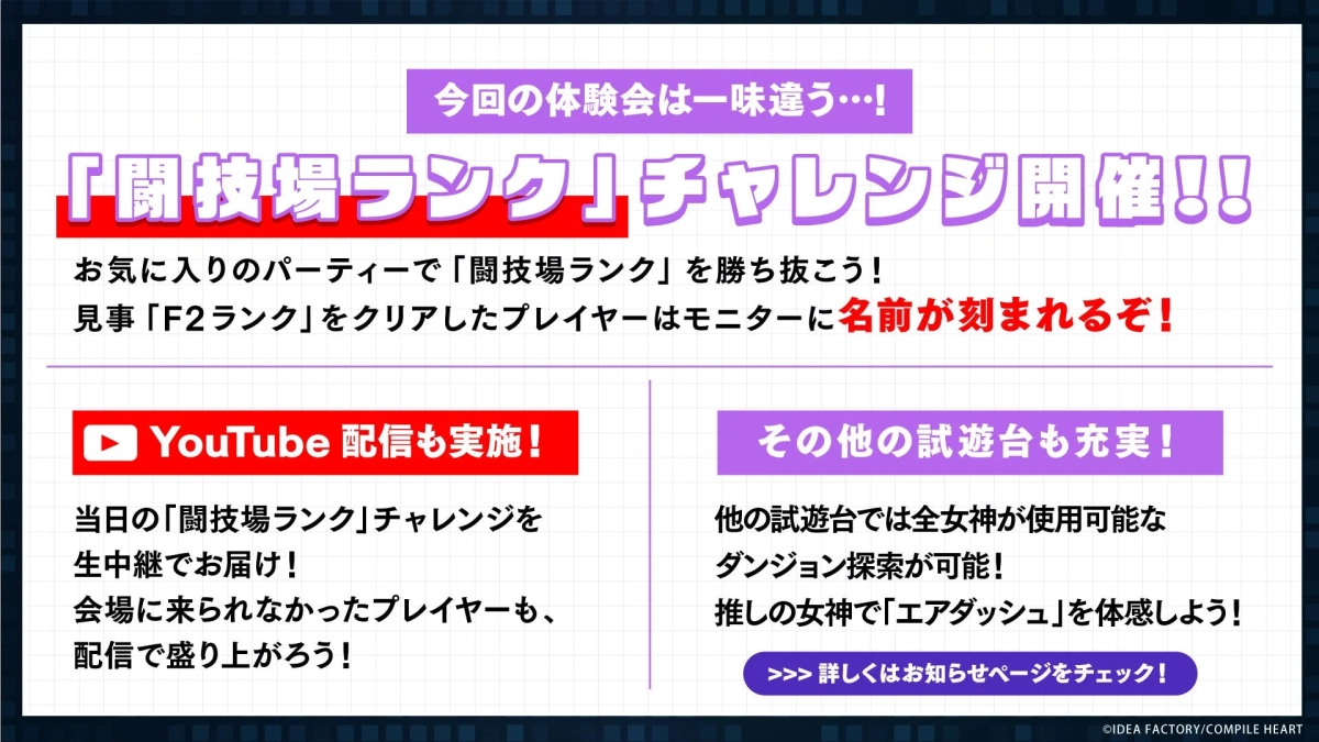 闘技場ランクチャレンジ