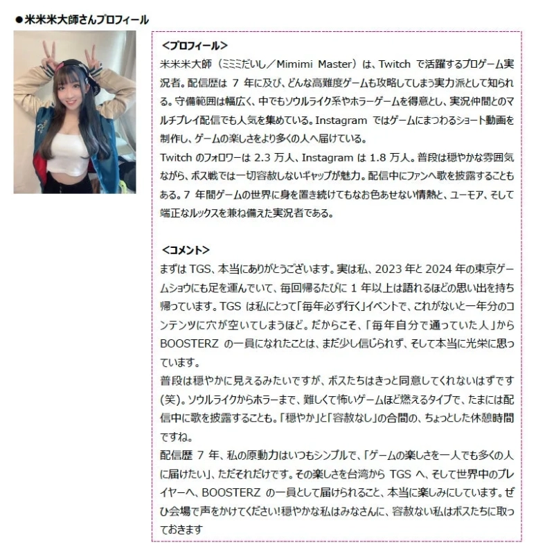米米米大師さんプロフィール
