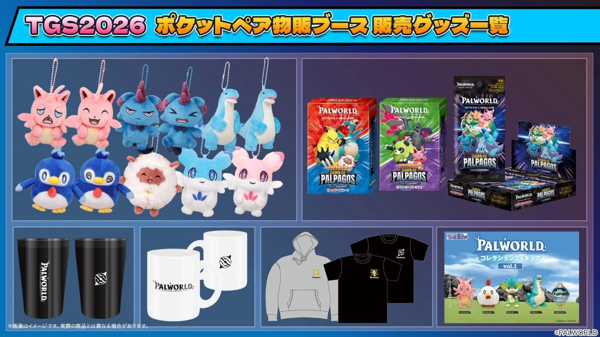 TGS2026 ポケットペア物販ブース 販売グッズ一覧