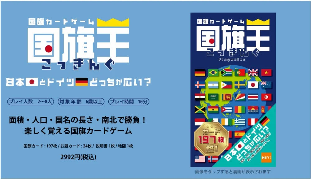 国旗カードゲーム 国旗王 パッケージ