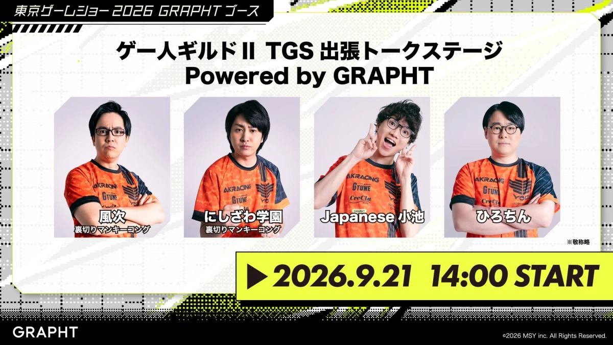 東京ゲームショウ2026のGRAPHTブースで開催される「ゲー人ギルドⅡ TGS 出張トークステージ」の告知画像。