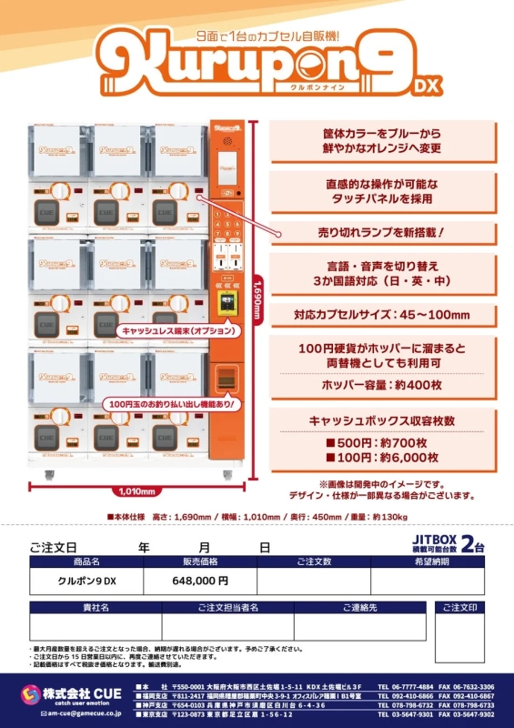 クルポン9 DX