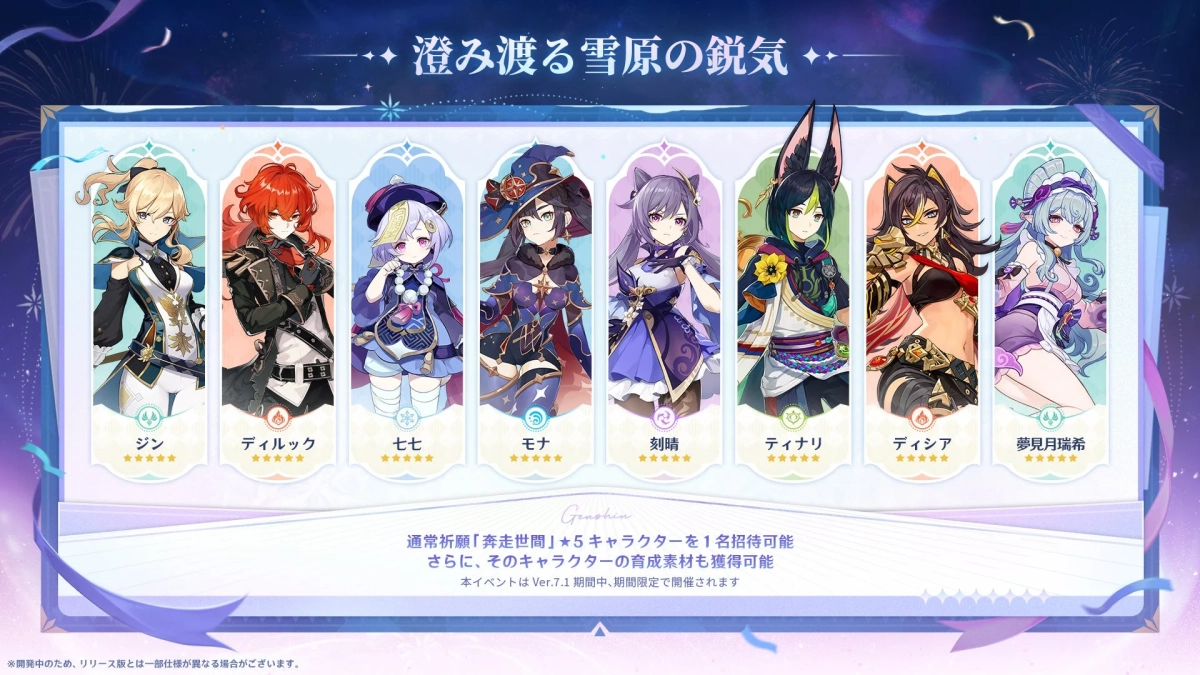 恒常★5キャラ招待