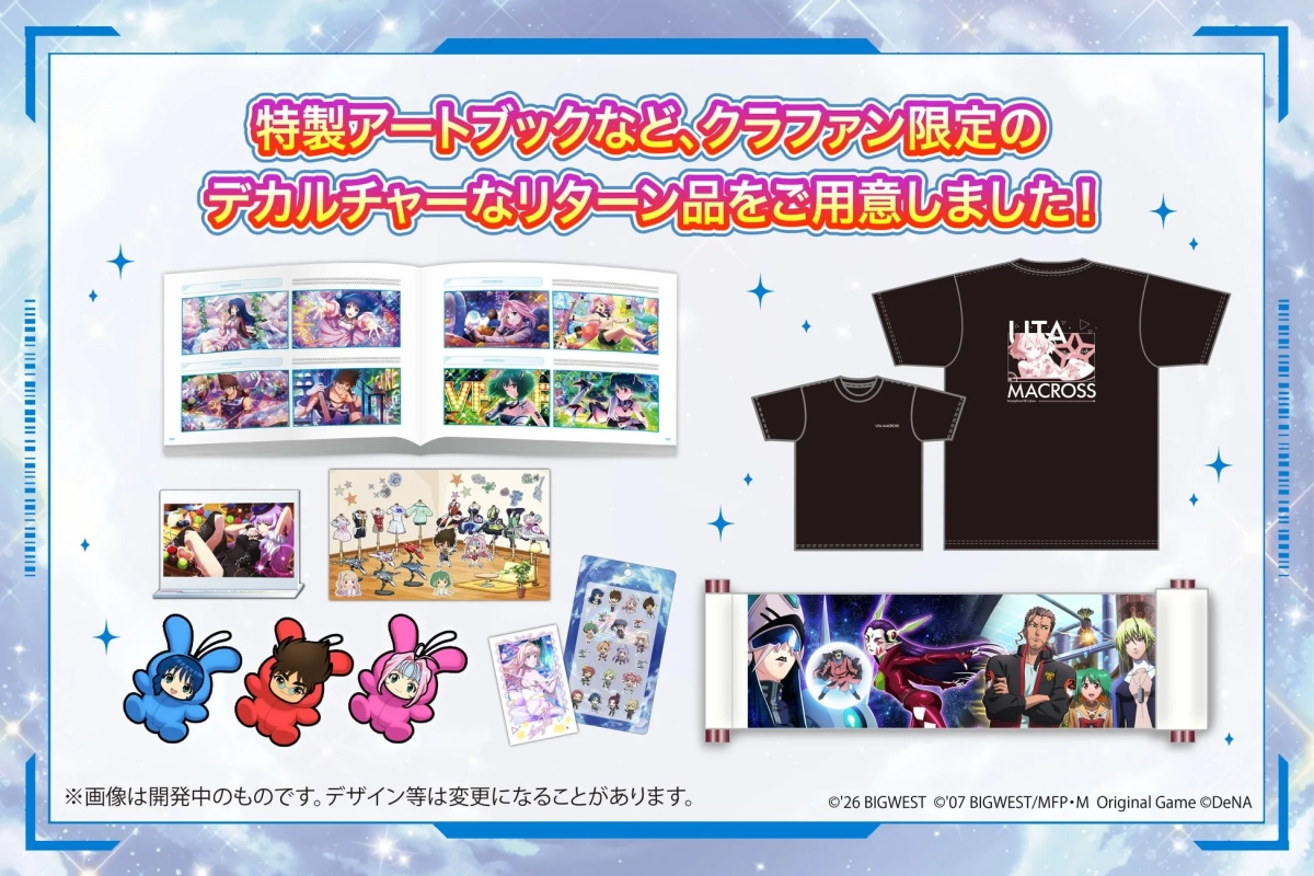 クラファン限定デカルチャーなリターン品